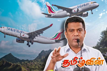 இலங்கையில் விமான விபத்துகளை ஆய்வு செய்ய விசேட சட்ட மூலம் : நளிந்த ஜயதிஸ்ஸ