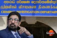 ප්රකාශයක් ලබා දීම සඳහා හිටපු සෞඛ්ය අමාත්ය කෙහෙළිය CIDයට