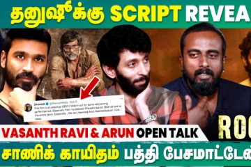 ராக்கி கதை தனுஷுக்கு தெரியும்.. நடிகர் வசந்த் ரவி, இயக்குநர் அருண் Interview