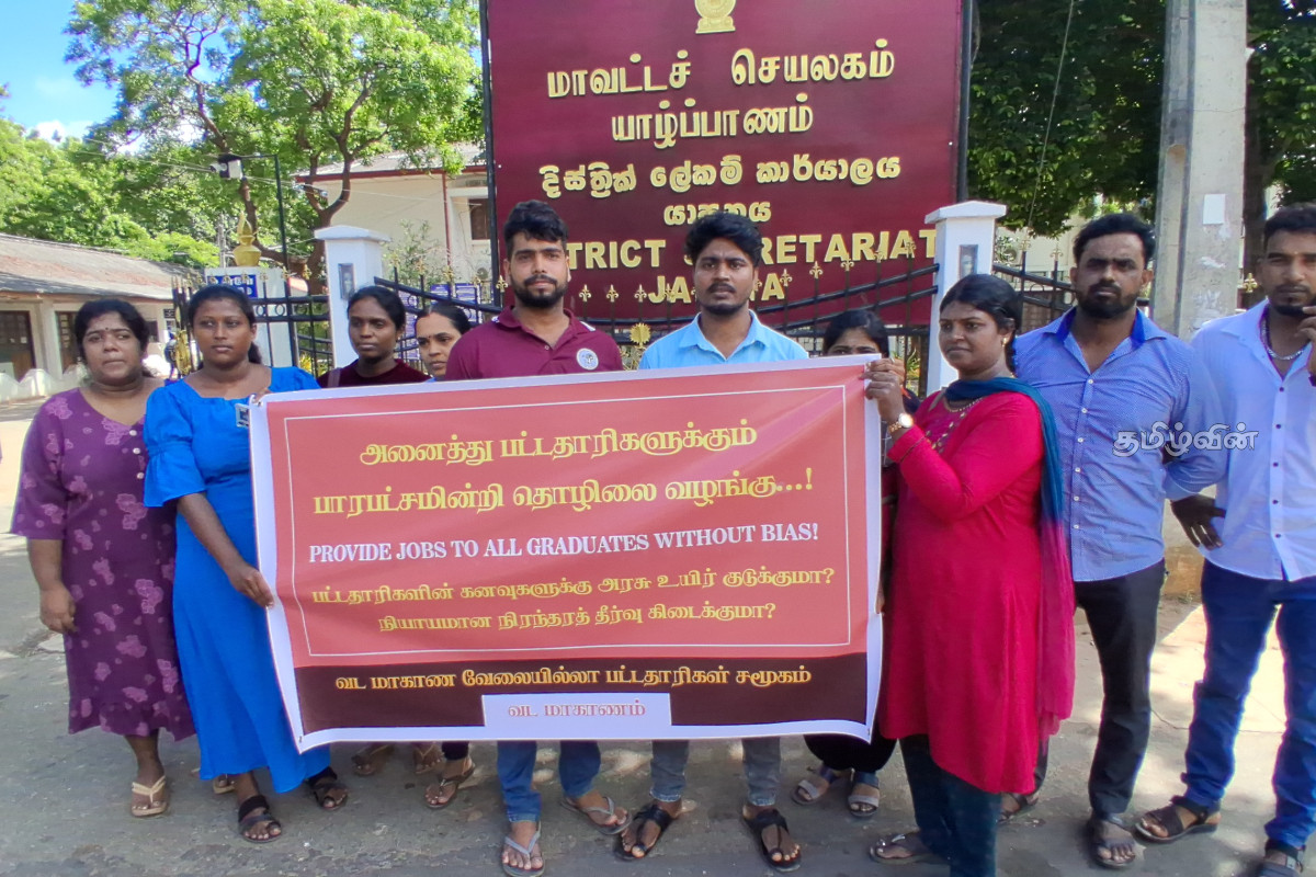 ஆசிரியர் போட்டி பரீட்சையில் அநீதி! வேலையற்ற பட்டதாரிகளால் கவனயீர்ப்பு போராட்டம் முன்னெடுப்பு | Teacher Recruitment Exam Row Graduates Protest