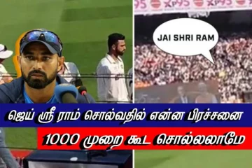 ஜெய் ஸ்ரீ ராம்...அல்லாவு அக்பர் - இரண்டிற்கும் பெரிய வித்தியாசமில்லை - முகமது ஷமி.!!