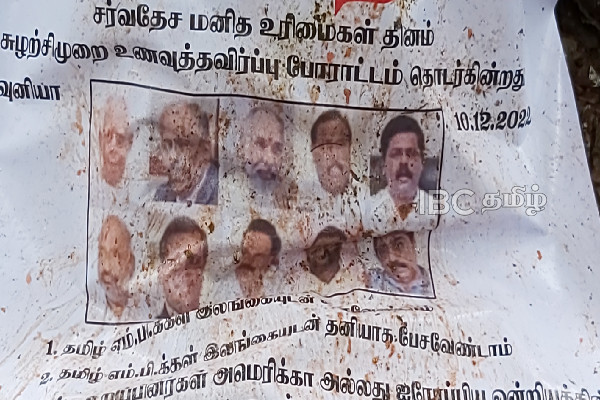 தமிழ் நாடாளுமன்ற உறுப்பினர்களின் பதாதைகள் மீது அழுகிய தக்காளிகளால் தாக்குதல்! | Human Rights Day Tamil Mp Attack Missing Persons