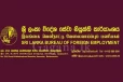 ශ්‍රී ලංකා විදේශ සේවා නියුක්ති කාර්යංශයෙන් පණිවිඩයක්