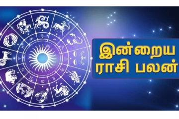 இன்றைய ராசிபலன் - 12.12.2021