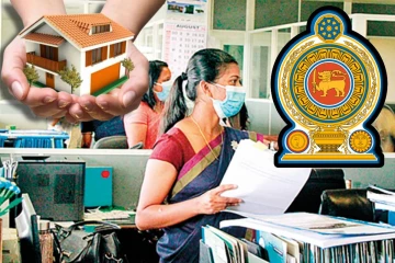 அரச ஊழியர்களின் வீட்டுக்கடன் எல்லை 50 இலட்சமாக அதிகரிப்பு!