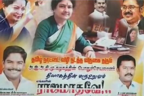 எங்களின் ராஜமாதாவே – சசிகலாவுக்கு போஸ்டர் வைத்த மற்றொரு அதிமுக நிர்வாகி! | Admk Dmk Sasikala Poster