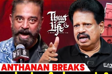 தக் லைப் பிரச்சனை..முக்கிய முடிவெடுக்க போகும் கமல்.. வலைப்பேச்சு அந்தணன் Interview