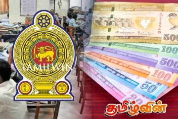 அரச ஊழியர்களுக்கான கொடுப்பனவு தொடர்பான தகவல்