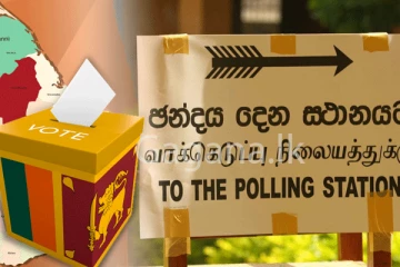 මෙවර ඡන්ද මිලියන 17ක් සමඟ ජනාධිපතිවරණයට නාම යෝජනා කැඳවන දිනය ගැන දැනුම්දීමක්.