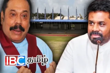 மைதானத்திலிருந்து நீக்கப்படும் மகிந்தவின் பெயர் - அரசு அதிரடி அறிவிப்பு