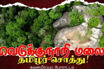 வெடுக்குநாறி மலை சம்பவம்: யாழ். பல்கலைக்கழக மாணவர்கள் போராட்டத்திற்கு அழைப்பு