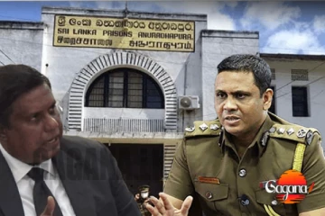 බන්ධනාගාරේ ඇතුළත වෙනම ලෝකයක්.ඕනි ඕනි දේවල් කරලා