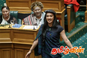 நியூஸிலாந்து நாடாளுமன்றத்தின் 3 பழங்குடி உறுப்பினர்களை இடைநீக்க பரிந்துரை