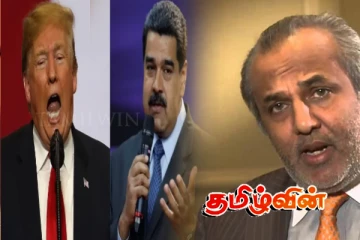 வெனிசுவேலா மீதான அமெரிக்காவின் ஆக்கிரமிப்பு.. கண்டனம் தெரிவித்துள்ள ரவூப் ஹக்கீம்