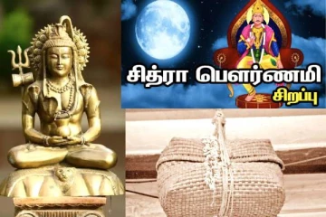 சித்ரா பௌர்ணமியில் கட்டாயமாக இதை செய்ய வேண்டும்