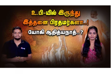 உ.பி யில் இருந்து இத்தனை பிரதமர்களா.. யோகி ஆதித்யநாத் ?