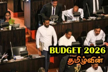 2026 பாதீடு! பாதுகாப்பு அமைச்சுக்கு பல கோடி ரூபா நிதி