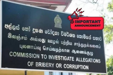 சொத்து மற்றும் பொறுப்புக்கள் பிரகடனம் குறித்த தவறான தகவல்கள்..! இலஞ்ச ஆணைக்குழு முக்கிய அறிவிப்பு
