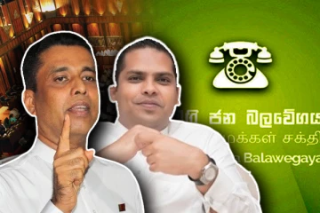 ஐக்கிய மக்கள் சக்தியின் நாடளுமன்ற வெற்றிடம்: நியமிக்கப்படவுள்ள கட்சி உறுப்பினர்