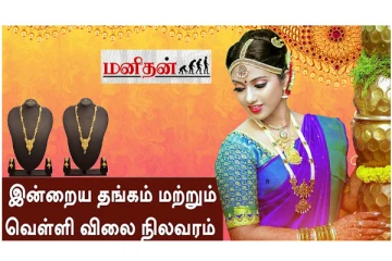 (19.07.2023) இன்று ஒரே நாளில் உச்சம் தொட்ட தங்கம் விலை!