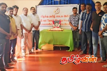 இலங்கையில் படுகொலை செய்யப்பட்ட முதலாவது ஊடகவியலாளரின் 39ஆவது ஆண்டு நினைவேந்தல்