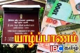 யாழில் நிவாரணம் வழங்காததால் மாணவன் முறைப்பாடு: எடுக்கப்பட்ட நடவடிக்கை