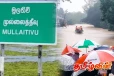 முல்லைத்தீவில் சீரற்ற காலநிலை காரணமாக ஆயிரக்கணக்கானோர் பாதிப்பு