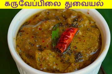 முடி அடர்த்தியாக வளர வாரம் ஒருமுறை கருவேப்பிலை துவையல் சாப்பிடுங்க! செய்வது எளிது