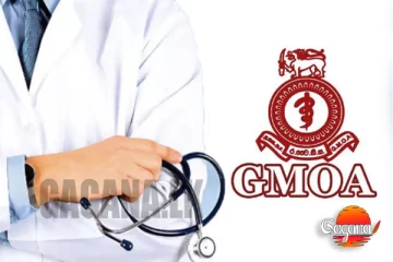 රෝහල්වල ඖෂධ නෑ..GMOA රජයට දන්වයි