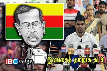 தமிழர்களுக்கு சாபம் விளைவிக்கும் செயற்பாடுகளில் தமிழரசுக் கட்சி - சாடும் முதன்மை வேட்பாளர்