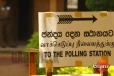 පුංචි ඡන්දයට දින නියම වෙයි