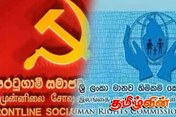 முன்னிலை சோசலிசக் கட்சியின் வவுனியா மாவட்டச் செயற்பாட்டாளர்களின் முறைப்பாடு