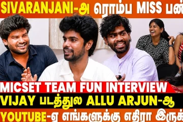 நாங்க போடுற Video யாருக்கும் போய் சேருறது இல்ல...- Micset Team Fun Interview