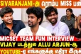 நாங்க போடுற Video யாருக்கும் போய் சேருறது இல்ல...- Micset Team Fun Interview