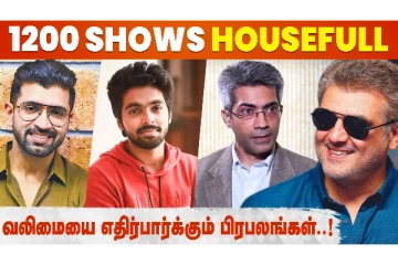 வலிமைக்காக காத்திருக்கும் பிரபலங்கள்