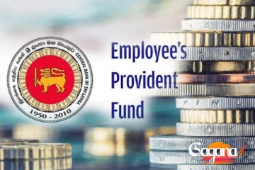 ඔබත් ඊ.පී.එෆ්. සාමාජිකයෙක්ද ? මෙන්න දැනගන්නම ඕනි පණිවුඩයක්