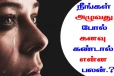 நீங்கள் அழுவது போல் கனவு வருகிறதா? அப்போ கட்டாயம் உங்கள் வாழ்க்கையில் இது நடந்தே தீரும்