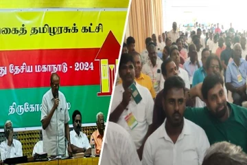 காலவரையறையின்றி ஒத்தி வைக்கப்பட்டது தமிழரசுக் கட்சியின் தேசிய மாநாடு!