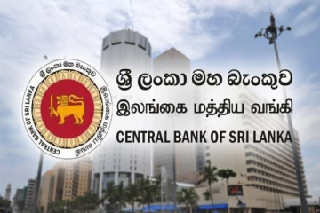 இலங்கை மத்திய வங்கி வெளியிட்டுள்ள அறிவித்தல்