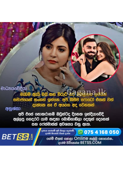 මැඩම් ඇයි ඔයයි විරාට් සර්යි ඔයාලගේ ළමයි හංගන් ඉන්නේ..අහපු ප්‍රශ්නෙට අනුශ්කා කනේ ඇබ ගහ ගන්න උත්තර දෙයි  | Why Virat Hiding Children Anushka Answers Question