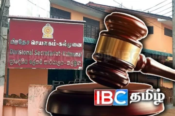 கல்முனை வடக்கு உப பிரதேச செயலக வழக்கு: நீதிமன்றின் உத்தரவு