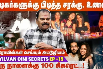 Side dish இல்லாமல் சரக்கு அடிக்கும் உச்ச நடிகர் யார் தெரியுமா? - பயில்வான் ரங்கநாதன்