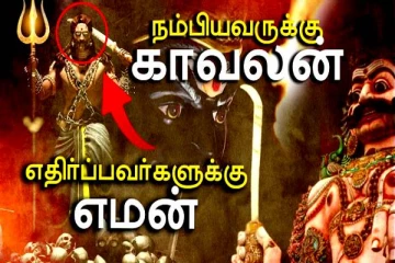 நம்பியவருக்கு காவலன்! எதிர்ப்பவர்களுக்கு எமன்... டாஃப் கொடுக்கும் கருப்பனின் இரகசியங்கள்