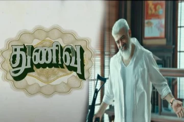 AK-யின் 'துணிவு' படத்தின் டிரெய்லர் வெளியீடு - இது தான் கதையா?