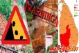 ஆபத்தான சூழ்நிலையில் பல இடங்கள்! நீட்டிக்கப்பட்டுள்ள மண்சரிவு எச்சரிக்கை