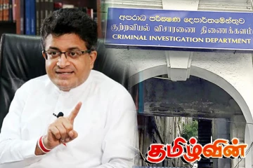 கம்மன்பிலவின் கைது! சிஐடியின் தீர்மானம்