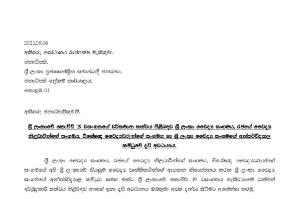 ඉදිරි සති 03න් පසු මෙරට කොවිඩ් මරණ සංඛ්‍යා ඉහළ යන බවට අනතුරු ඇඟවීමක් (ලිපිය සහිතයි) | Covid Death News