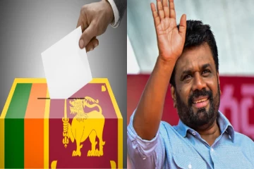 இலங்கை அதிபர் தேர்தலில் திடீர் திருப்பம் - வரலாற்றில் முதல் முறையாக 2 ஆம் வாக்கு எண்ணிக்கை