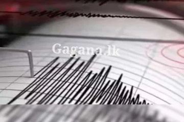 තවත් ප්‍රබල භූ කම්පන තත්ත්වයක්.