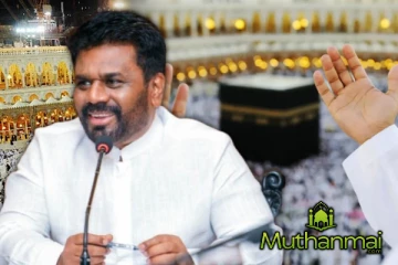 ஜனாதிபதி அநுரவின் ஹஜ் பெருநாள் வாழ்த்துச் செய்தி